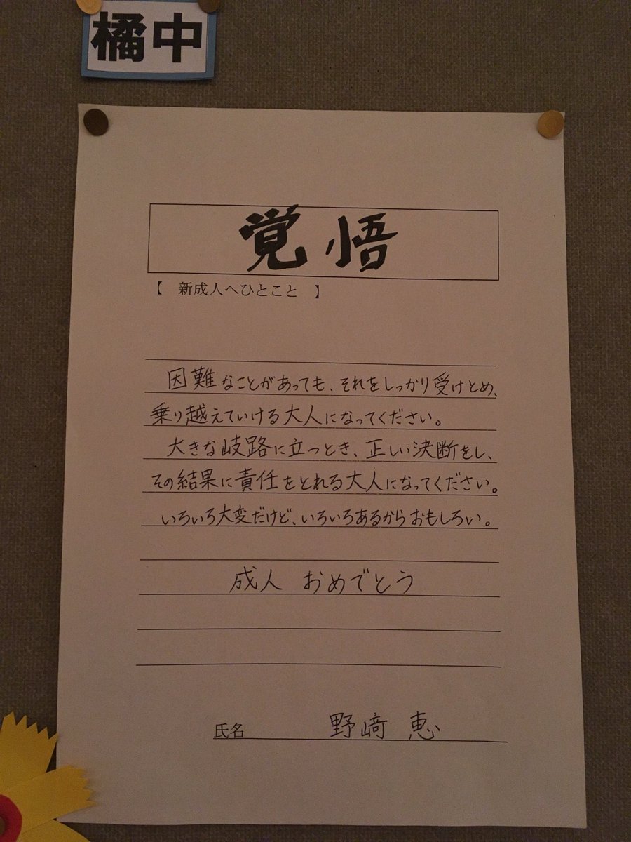 ট ইট র 長崎市成人式実行委員会 成人式お疲れ様でした 当日会場へ来られなかった方 ゆっくり見ることができなかった方 のために 恩師からのメッセージを 少しずつ載せていきます ご協力くださった先生方ありがとうございました 長崎市成人式 恩師