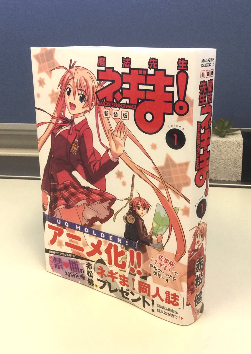 G Complex ジーコンプレックス Auf Twitter 装丁 マガジンkcdx 新装版 魔法先生ネギま 1 著 赤松健 講談社 今回はカバーにホログラムの加工を施してみました カバーイラストは先生の描き下ろしで 毎回どんな絵が上がるのか楽しみにしているので