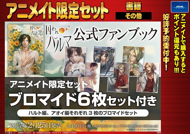 囚われのパルマ 公式ファンブック アニメイト限定 特典 ブロマイド ポストカード 囚われのパルマ 公式ファンブック アニメイト限定 特典 ブロマイド