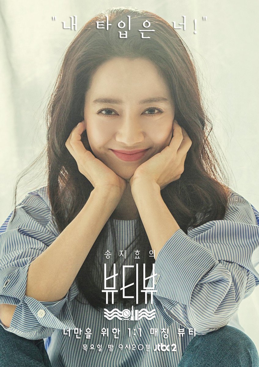 ملصقات لبرنامج الجمال Song Ji Hyo S Beauty View Kdrama Stars 1