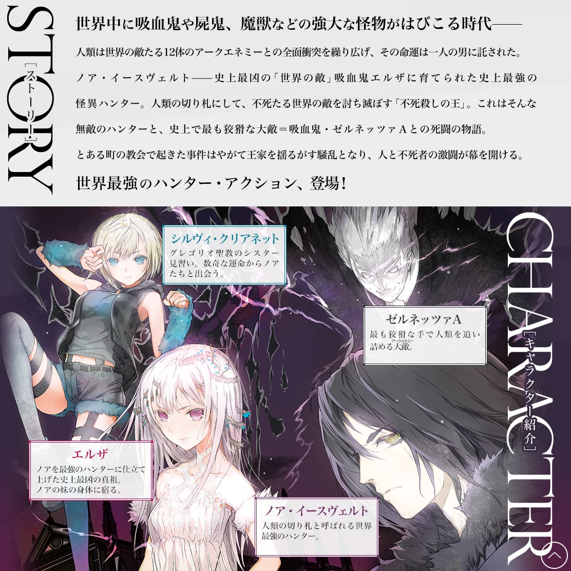ノベルゼロ編集部 Novel 0 毎月15日発売 Auf Twitter 気になるキャラクターやストーリーも 公式サイトにて公開中ですので 詳しくは ワールドエネミー 不死者の少女と不死殺しの王 公式サイトをご確認ください T Co f5ptnmhs