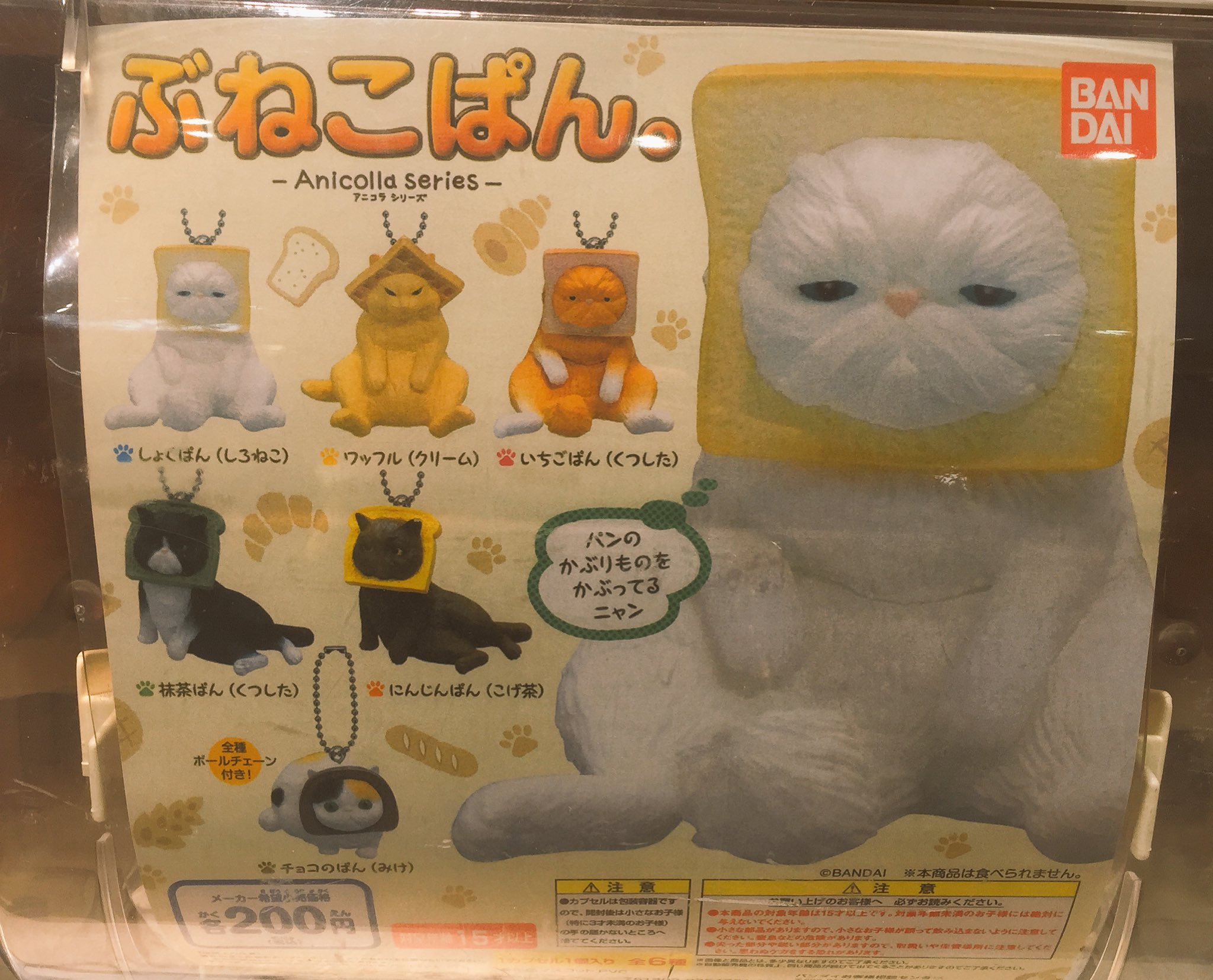 Tweets With Replies By ガシャポン アニコラシリーズ 公式 Gashapon Ani Twitter