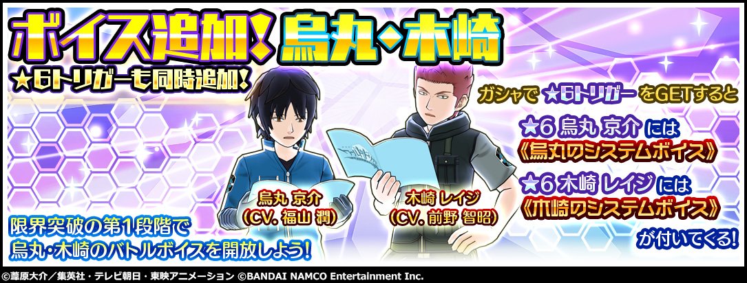 ワールドトリガー ゲーム公式アカウント 烏丸京介 Cv 福山潤 木崎レイジ Cv 前野智昭 のボイス 追加 限界突破第1段階で 烏丸 木崎のバトルボイスを開放しよう Dl T Co Yflvoz2rbd ワートリ スマボ T Co Q7zzvgjong Twitter ワールドトリガー ゲーム公式アカウント 烏丸京介 Cv 福山潤 木崎レイジ Cv 前野智昭 のボイス 追加 限界突破第1段階で 烏丸 木崎のバトルボイスを開放しよう Dl T Co Yflvoz2rbd ワートリ スマボ T Co Q7zzvgjong Twitter
