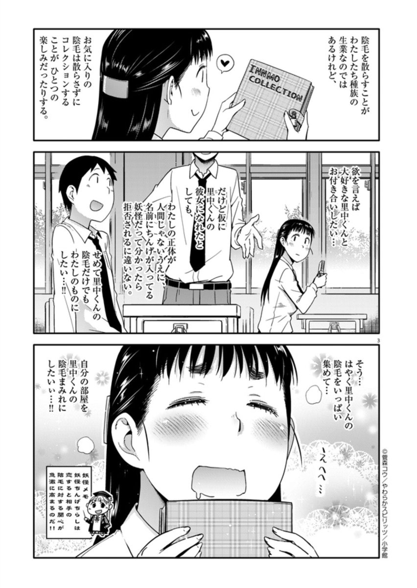 中野 On Twitter 駄能力jk成毛川さん の2巻が発売したぞー Https T Co Ar5exhlcej なぜこんな所に という場所に陰毛を撒く妖怪ちんげちらしの女子高生の ちょっと勢い余った恋模様 か ただ陰毛が欲しいだけなんじゃ 画像は第一話より 現在はもっと病状
