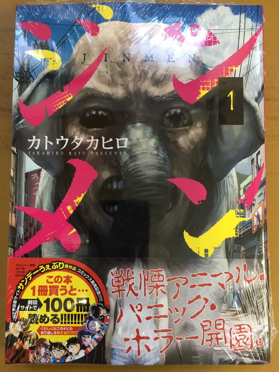 ジンメン全巻 最新刊を読む方法と感想 無料zip Rarダウンロードよりこれ 無料マンガとネタバレ情報まとめサイト Comic Village コミックビレッジ