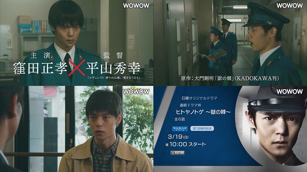 連続ドラマw ヒトヤノトゲ 獄の棘 番宣cm 30秒版 窪田正孝 小澤征悦 泉谷しげる 萩原聖人 野波麻帆 田中要次 モロ 窪田正孝 Cm Navi