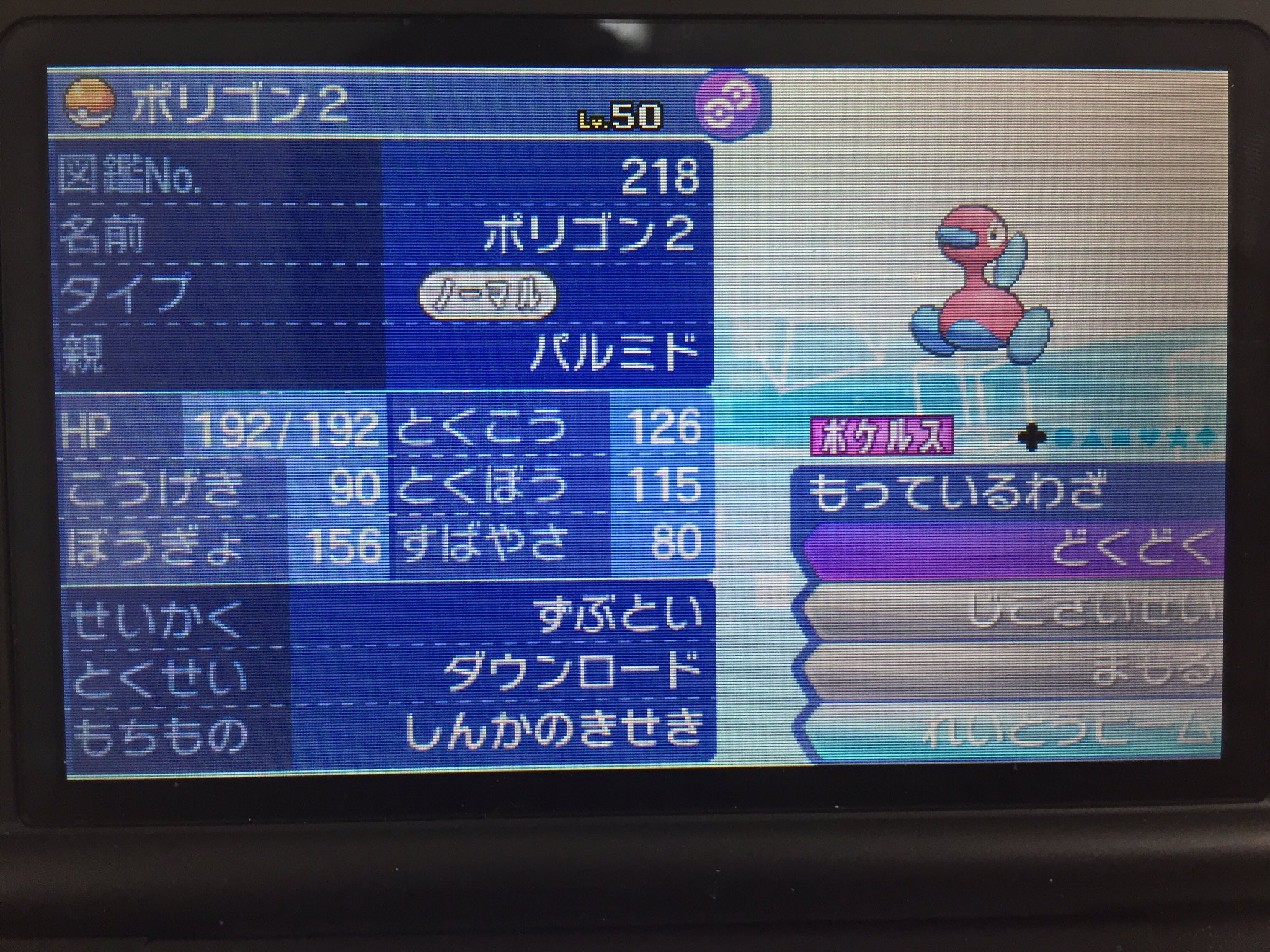 志乃 ポリゴン2 こやつ貰い物の6vなんですけどもダウンロードで 先ほどa0に関してイカサマの指摘を受けてこいつは作り直したほうがいい気がしてます トレースa落ち5vとかの方が運用しやすそうですん 脳死hbぶっぱ端数s Dだったかもw ポケモン