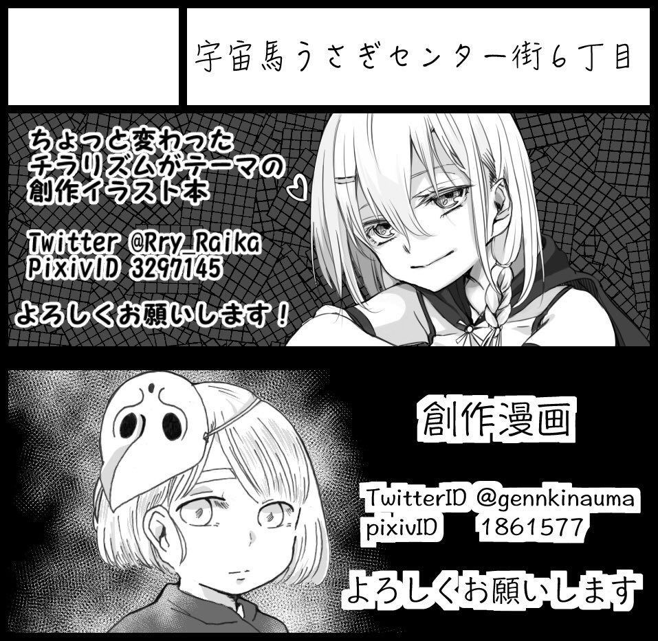 【宣伝】
2月12日のCOMITIA119に参加します〜〜!
視線と隙のチラリズムをテーマにした16pのイラスト集持っていく予定ですので宜しければ(˘ω˘ )
一緒に出る人→ (@gennkinauma) 