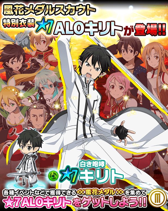 Sao Wikia White Alo Kirito In Code Register T Co Ed9ulnl4ln Twitter