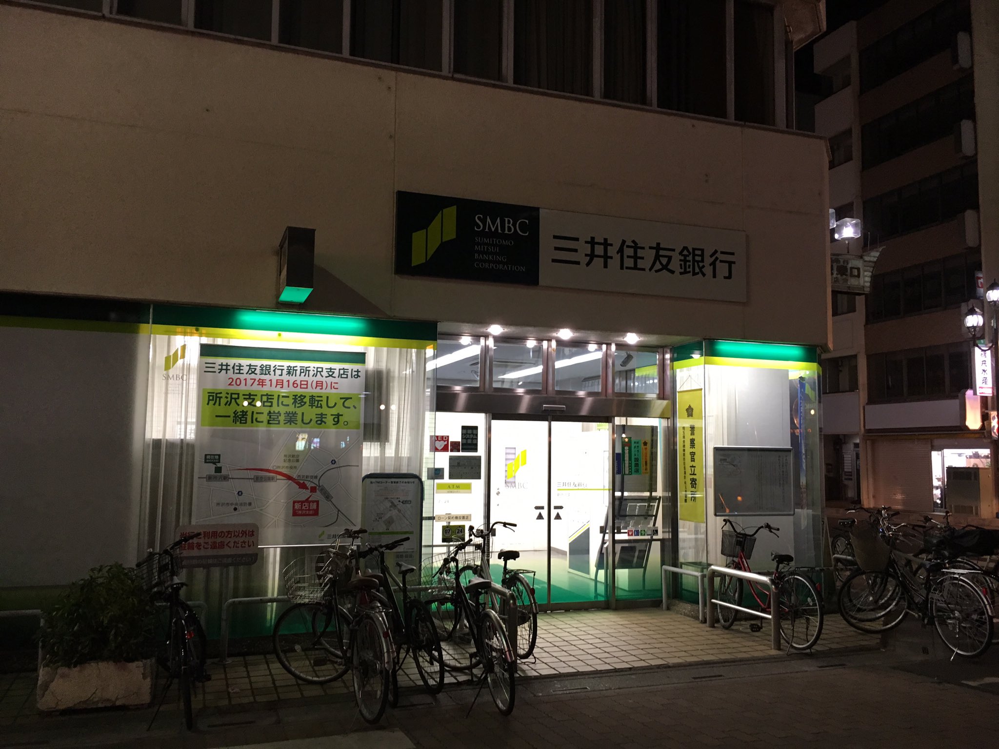 ラグランジュ En Twitter 明日で営業終了となる三井住友銀行新所沢支店訪問 W 明日は夕方6時でatmも停止 エーティーエムサービス東日本支店扱いにすると思われ 合併から10年以上経過している中での5店舗のブランチインブランチ化は マイナス金利による影響 ラグランジュ En Twitter 明日で営業終了となる三井住友銀行新所沢支店訪問 W 明日は夕方6時でatmも停止 エーティーエムサービス東日本支店扱いにすると思われ 合併から10年以上経過している中での5店舗のブランチインブランチ化は マイナス金利による影響