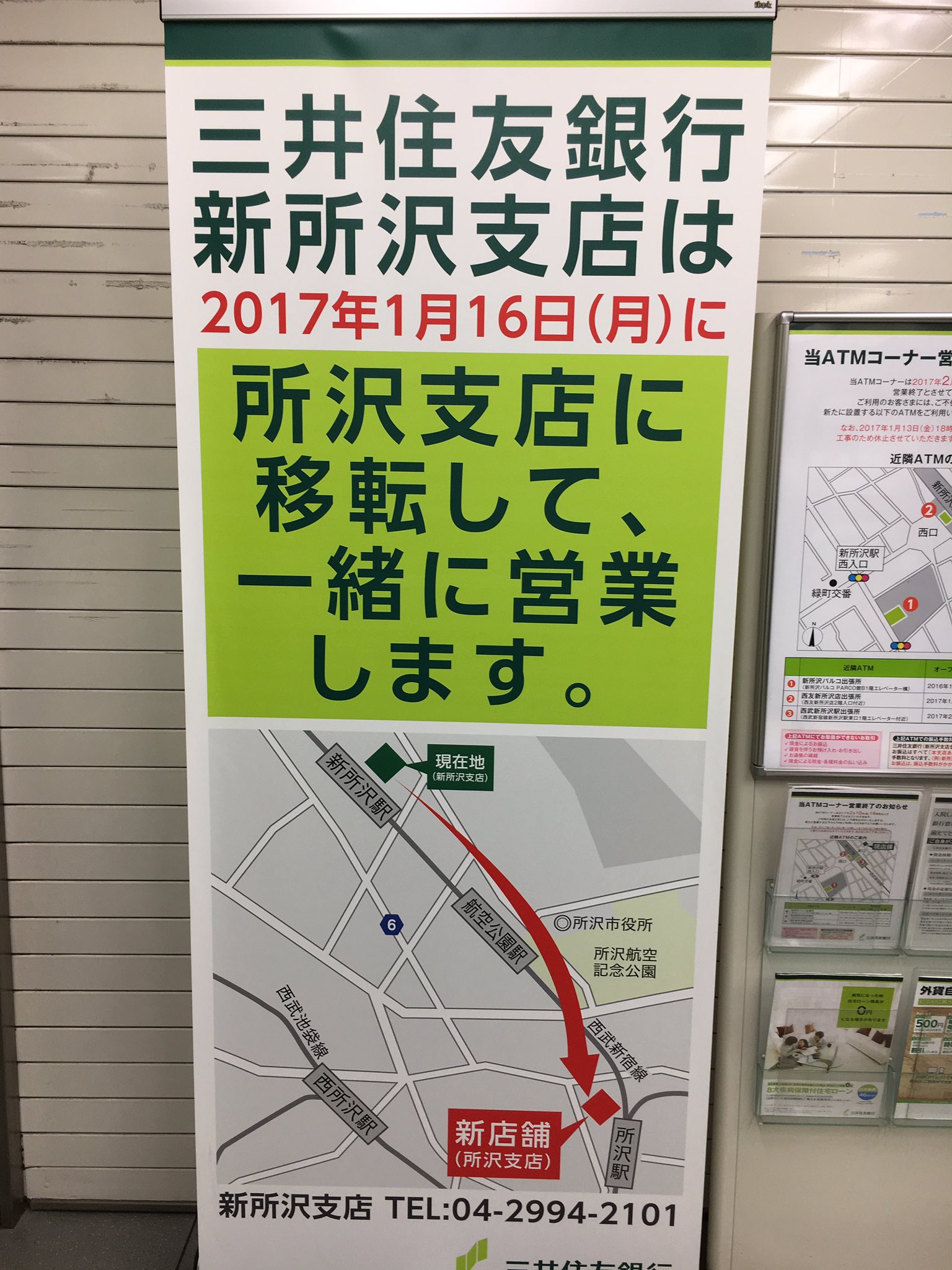 ラグランジュ En Twitter 明日で営業終了となる三井住友銀行新所沢支店訪問 W 明日は夕方6時でatmも停止 エーティーエムサービス東日本支店扱いにすると思われ 合併から10年以上経過している中での5店舗のブランチインブランチ化は マイナス金利による影響 ラグランジュ En Twitter 明日で営業終了となる三井住友銀行新所沢支店訪問 W 明日は夕方6時でatmも停止 エーティーエムサービス東日本支店扱いにすると思われ 合併から10年以上経過している中での5店舗のブランチインブランチ化は マイナス金利による影響