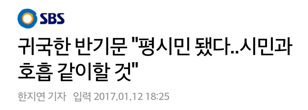 copperdie's tweet photo. 반기문의 머릿속은 사전에도 없는 이 세 글자로 해석 끝났음. #평시민 https://t.co/xVkIAeZjc4