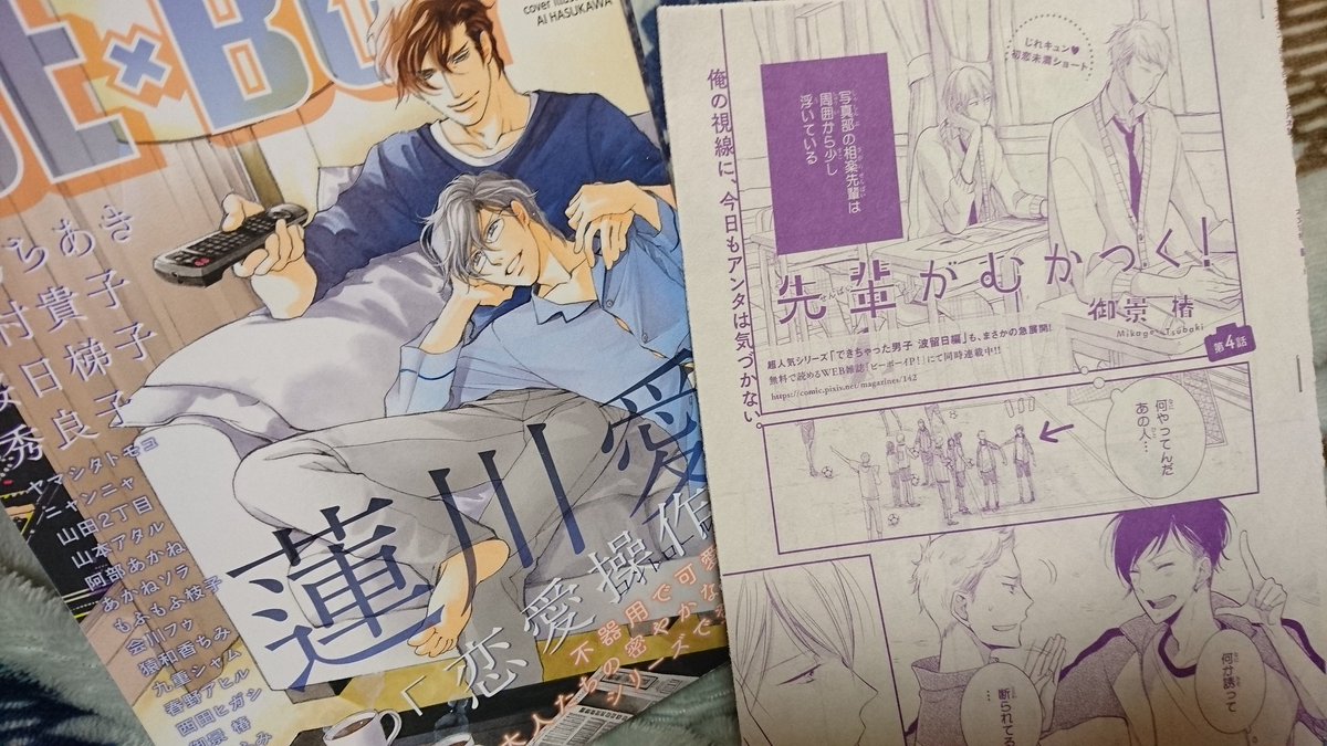 御景 椿 みかげつばき 5月10日新刊発売 A Twitteren 今月のマガビーさんにて 先輩がむかつく 4話め 掲載していただいています W 相変わらずくっつく兆しがあるんだかないんだかのふたりですが あるよ あるある よろしくお願いいたします 御景 椿 みかげつばき 5月10日新刊発売 A Twitteren 今月のマガビーさんにて 先輩がむかつく 4話め 掲載していただいています W 相変わらずくっつく兆しがあるんだかないんだかのふたりですが あるよ あるある よろしくお願いいたします