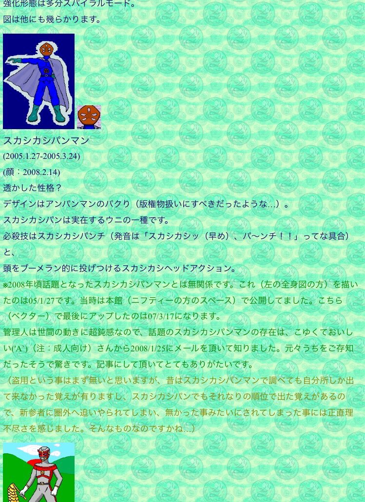 らむね On Twitter 中川翔子には世界サメ図鑑の模写盗用や スカシカシパンマンの盗用 クリオ寝子の盗用 その他様々なイラストにもパクリや盗用の疑惑が後を絶ちませんがその様な人がオリンピックのマスコット選考検討会議のメンバーになって大丈夫ですか 不安しか