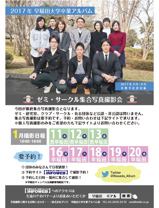 早稲田大学 卒業アルバム係 on X: