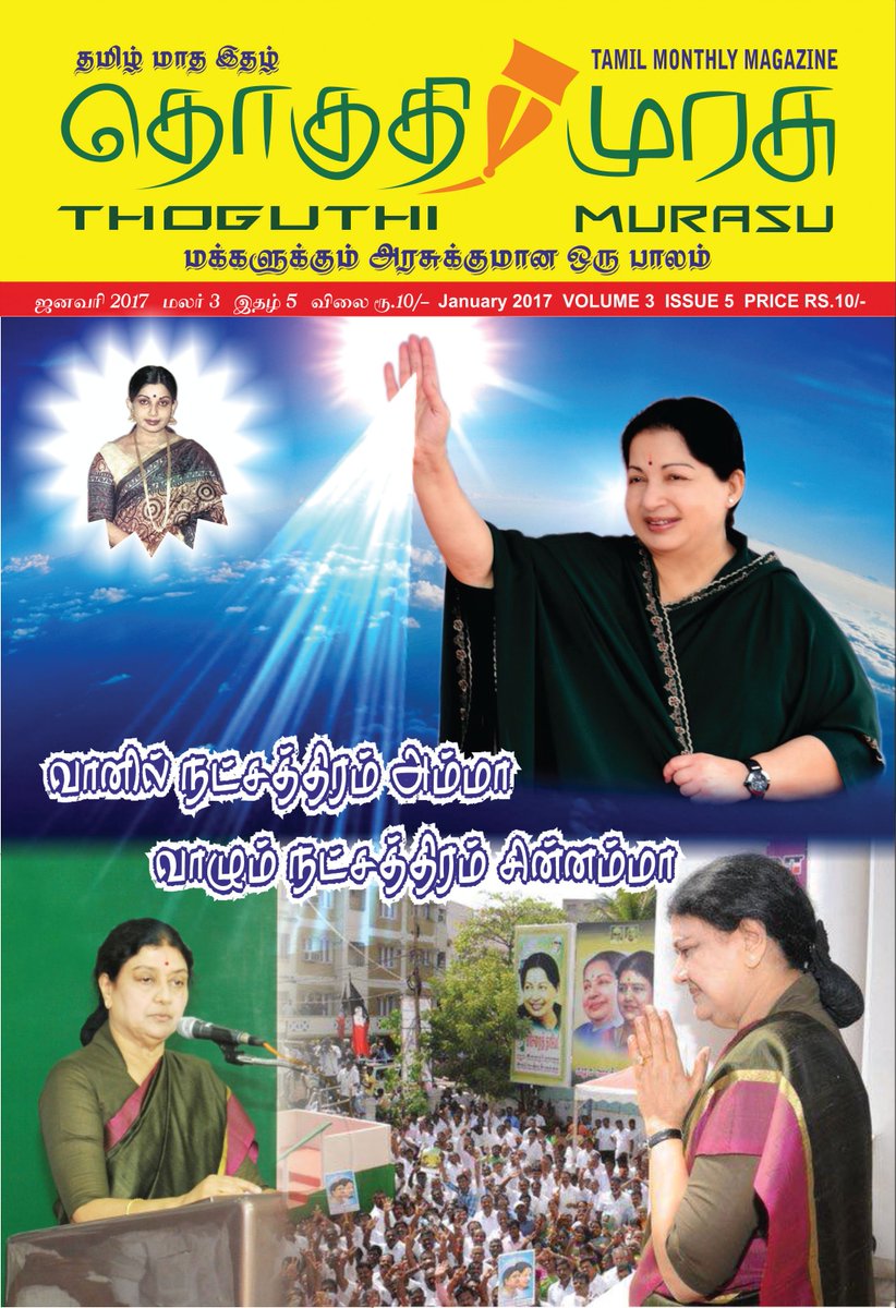 logu3202's tweet image. THOGUTHI MURASU 
Jan 2017 
Monthly Magazine
