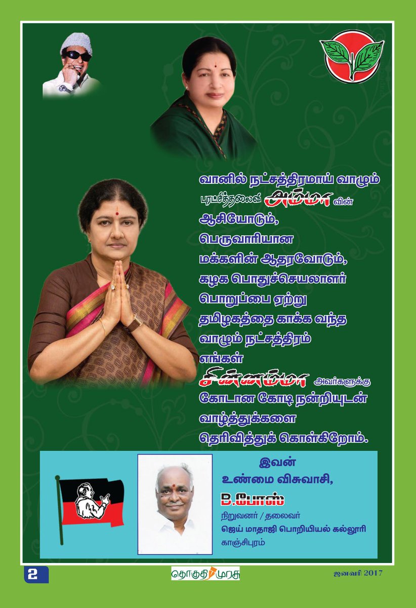 logu3202's tweet image. THOGUTHI MURASU 
Jan 2017 
Monthly Magazine