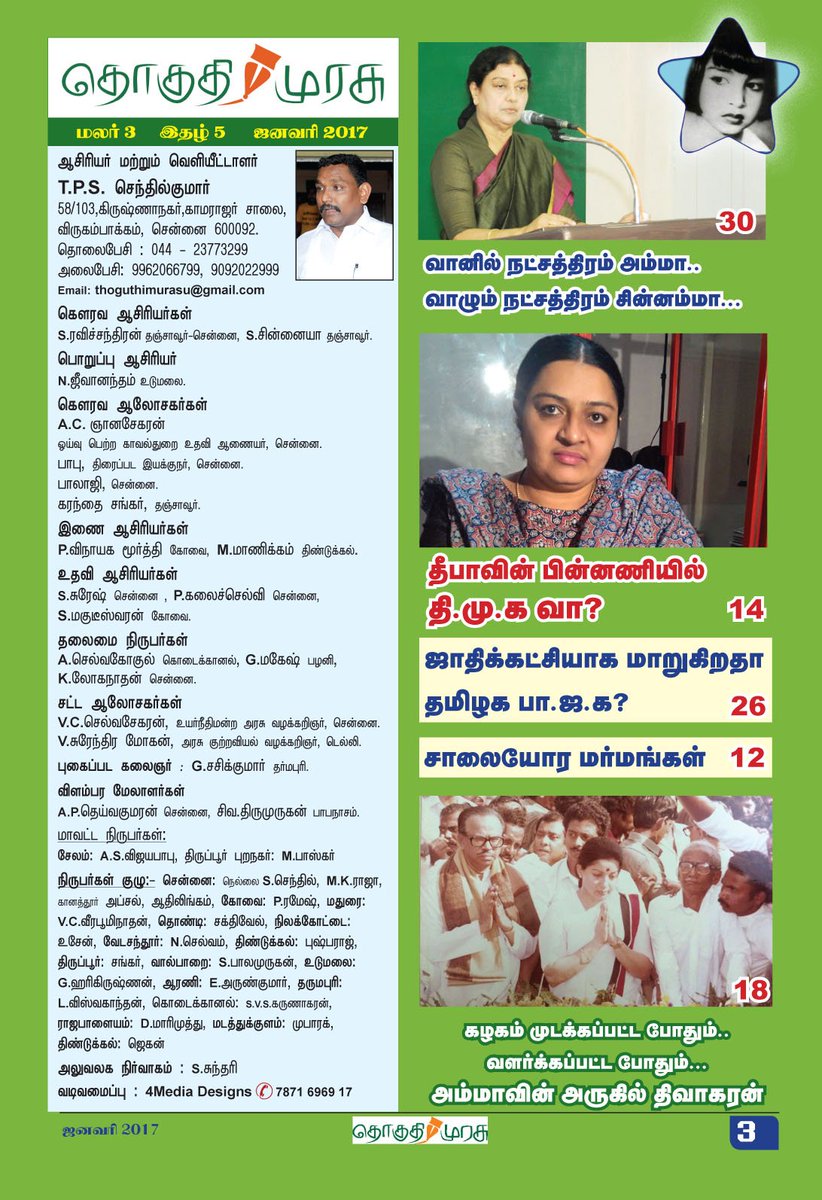 logu3202's tweet image. THOGUTHI MURASU 
Jan 2017 
Monthly Magazine