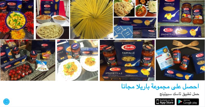 TaskSpotting's tweet image. أهلًا يالسعودية!  أكمل مهمة باريلا واحصل على مجموعة مجانية من باستا باريلا taskspotting.com/l/mls/cfbb6e21