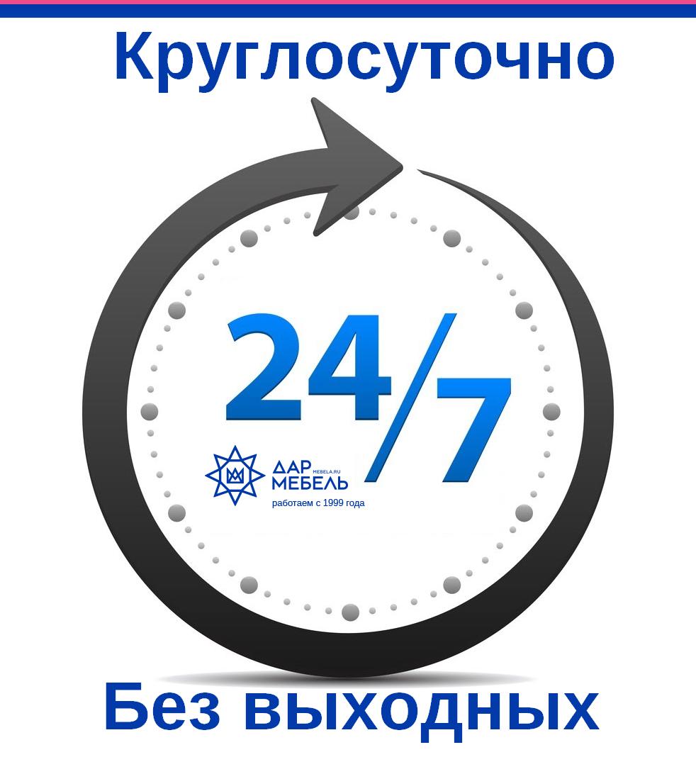 Людьми 24 ч в. Круглосуточно без выходных. Работаем круглосуточно. Работаем круглосуточно без выходных. Работаем круглосуточно 24/7.