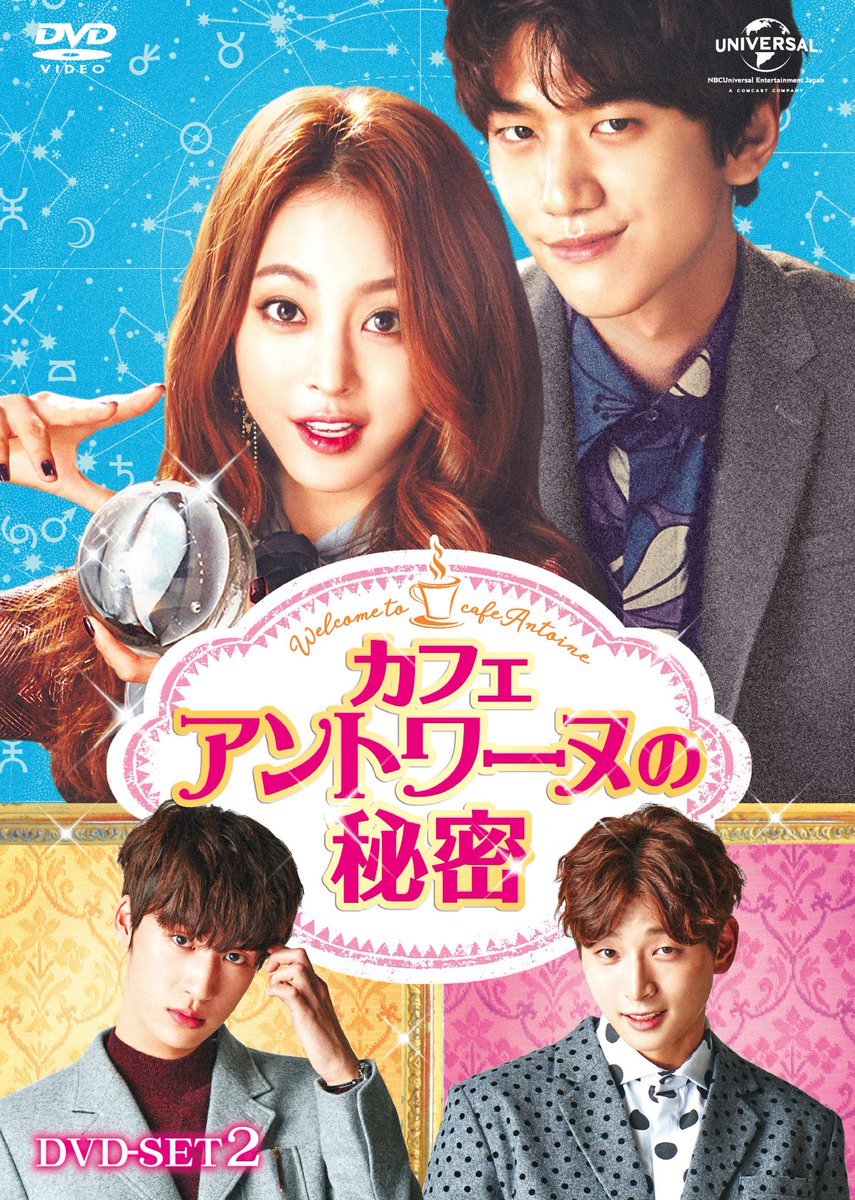 韓ドラdx A Twitteren 抱きしめたい ソンジュン 美女の誕生 ハン イェスル初共演の ロマンティック ラブコメディ カフェ アントワーヌの秘密 Dvd好評発売 レンタル中 公式hp T Co 6kdrowrr1z 第1回を無料配信中 T Co Wazyrv5ebp