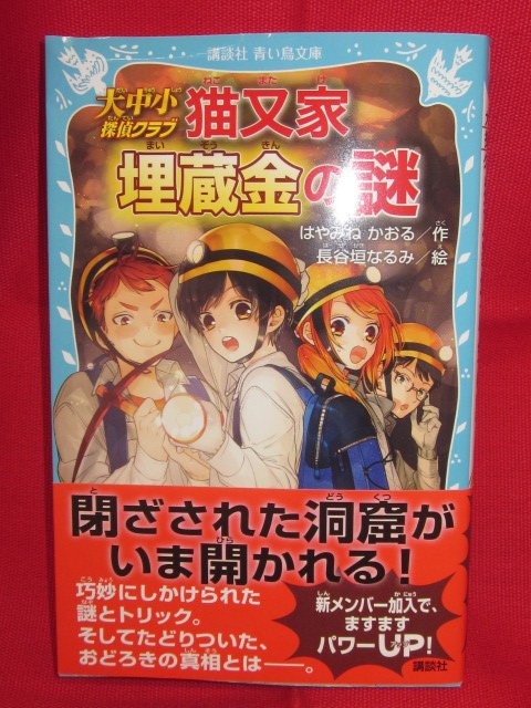 良文堂書店 松戸店 Auf Twitter 児童書 新刊 講談社青い鳥文庫 1月の新刊 入荷しました ６年１組黒魔女さんが通る ０２ 家庭訪問で大ピンチ 石崎洋司 作 藤田香 絵 大中小探偵クラブ ３ 猫又家埋蔵金の謎 はやみねかおる 作 長谷垣なるみ 絵