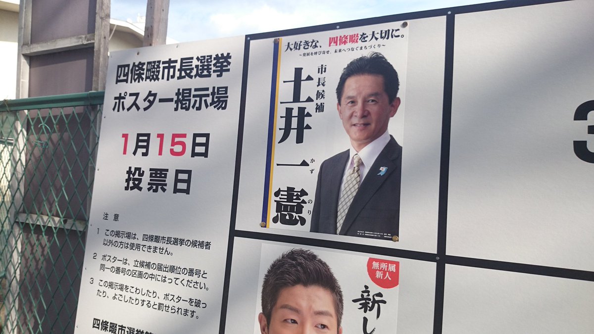 中村はるき 大東市議会議員 On Twitter 本日は土井一憲 四條畷市長の選挙 応援から 市長は給与30 退職金5割カットの身を切る改革を実現 大阪維新の会が支持応援しているのは現職 土井一憲 たすき ポスター ジャンパー ビラと維新カラーを被せ改革を訴える 候補