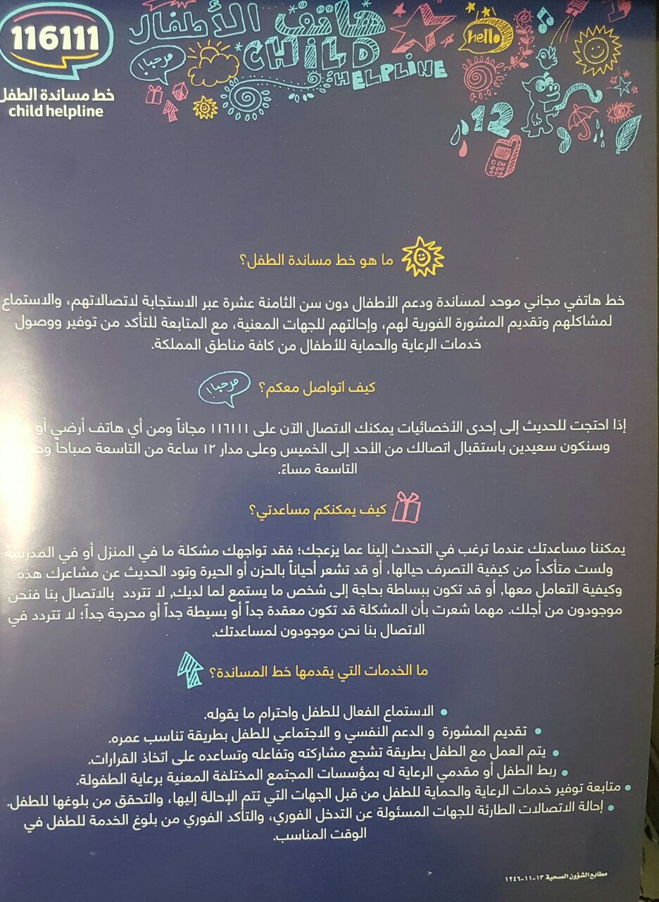 مطوية جديدة عن خط مساندة الطفل خبر جديد