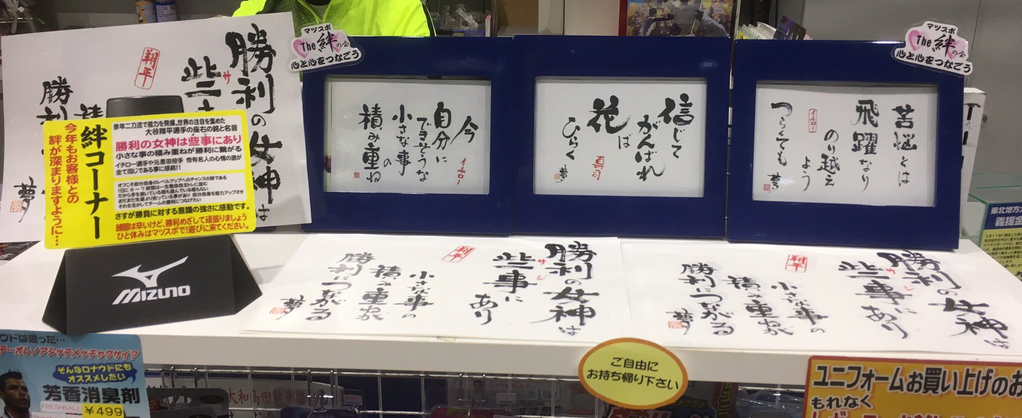 マツダスポーツ 高田店 サッカー フットサル マツスポ The 絆 今年もお客様と絆が深まりますように 新年名言集 二刀流で能力を発揮し 世界注目選手の 大谷翔平選手 の座右の銘 勝利の女神は些事にあり 意味 小さなことの積み重ねが