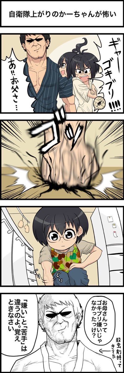 ねんまつたろう 4コマ漫画 自衛隊上がりのかーちゃんが怖い 1 100話 T Co Wiejlhhcnk 101話 T Co Etalhbzv7z 単行本も発売中です