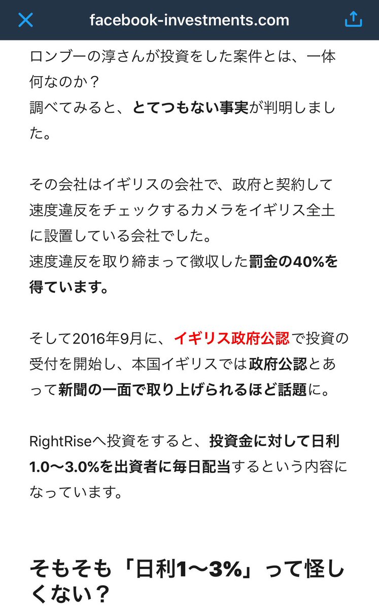 ⚠︎気をつけて RightRiseという会社に 投資も出資もしていません 写真を許可なく広告塔として使うのは許せない 若手ベンチャー企業に  出資をする事はありますが… 胡散臭い会社には 投資も出資も話もしたくない ※僕の写ってる写真は番組でビットコインを買った時のものです