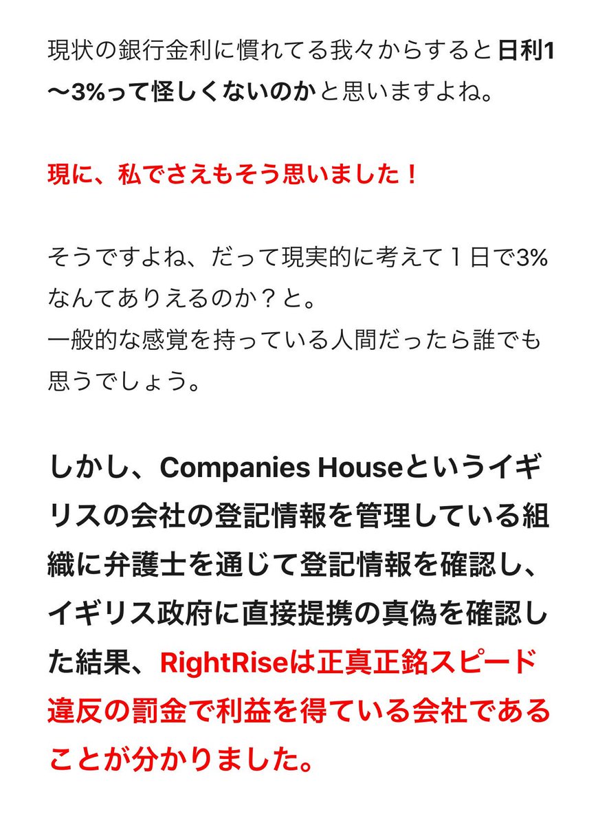 ⚠︎気をつけて RightRiseという会社に 投資も出資もしていません 写真を許可なく広告塔として使うのは許せない 若手ベンチャー企業に  出資をする事はありますが… 胡散臭い会社には 投資も出資も話もしたくない ※僕の写ってる写真は番組でビットコインを買った時のものです