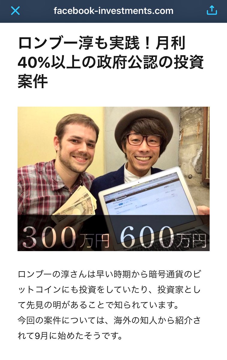⚠︎気をつけて RightRiseという会社に 投資も出資もしていません 写真を許可なく広告塔として使うのは許せない 若手ベンチャー企業に  出資をする事はありますが… 胡散臭い会社には 投資も出資も話もしたくない ※僕の写ってる写真は番組でビットコインを買った時のものです