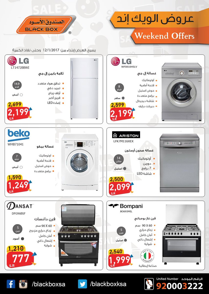 blackboxksa's tweet photo. #عروض_الويك_إند #weekend_offers لدى #الصندوق_الأسود https://t.co/tzNNDFNKSR