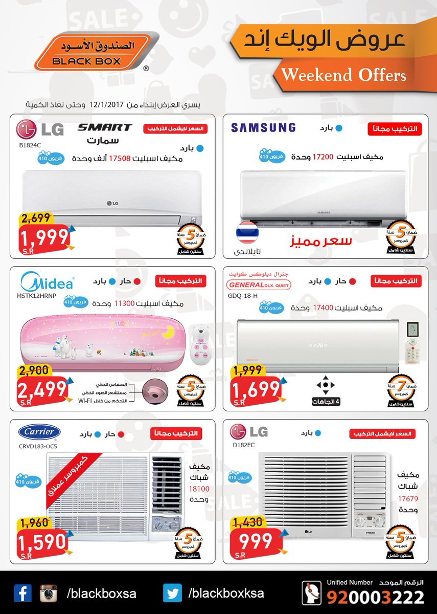 blackboxksa's tweet photo. #عروض_الويك_إند #weekend_offers لدى #الصندوق_الأسود https://t.co/tzNNDFNKSR