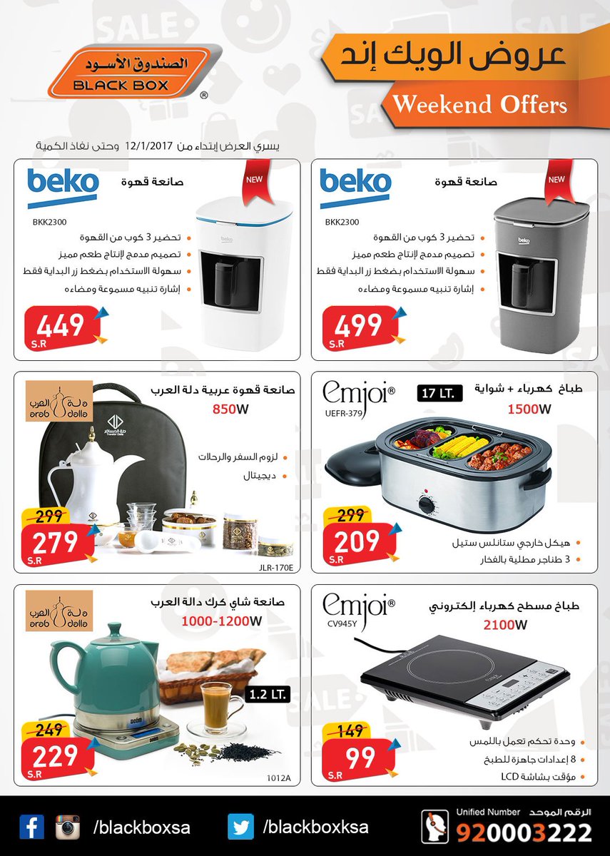 blackboxksa's tweet photo. #عروض_الويك_إند #weekend_offers لدى #الصندوق_الأسود https://t.co/mStOKB9oZi