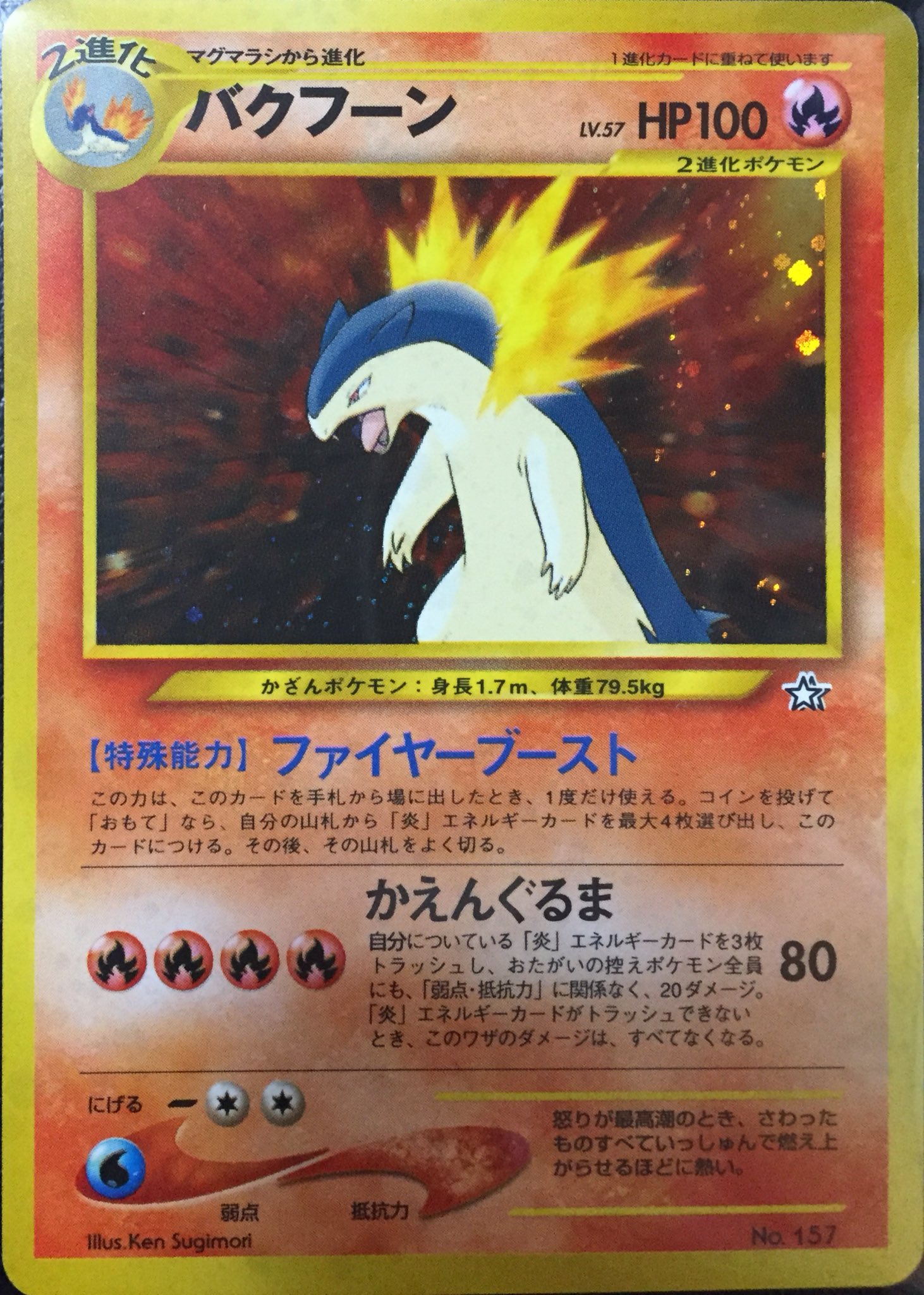 ソラ V Twitter ポケモンカードneo プレミアムファイル から バクフーンを紹介 拡張パック 金 銀 新世界へ のバクフーンとコンビで 大ダメージワザを連打だ 旧裏 旧裏面ポケモンカード ソラ V Twitter ポケモンカードneo プレミアムファイル から バクフーンを紹介 拡張パック 金 銀 新世界へ のバクフーンとコンビで 大ダメージワザを連打だ 旧裏 旧裏面ポケモンカード