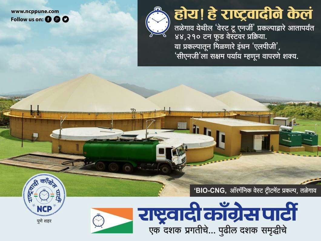 drsunitamorencp's tweet photo. तळेगाव येथील 'वेस्ट टू एनर्जी' प्रकल्पाद्वारे आतापर्यंत ४४,२१० टन फूड वेस्टवर प्रक्रिया. #NCPPune #ADecadeOfGrowth #Pune #ncp https://t.co/uocAmP1cfy