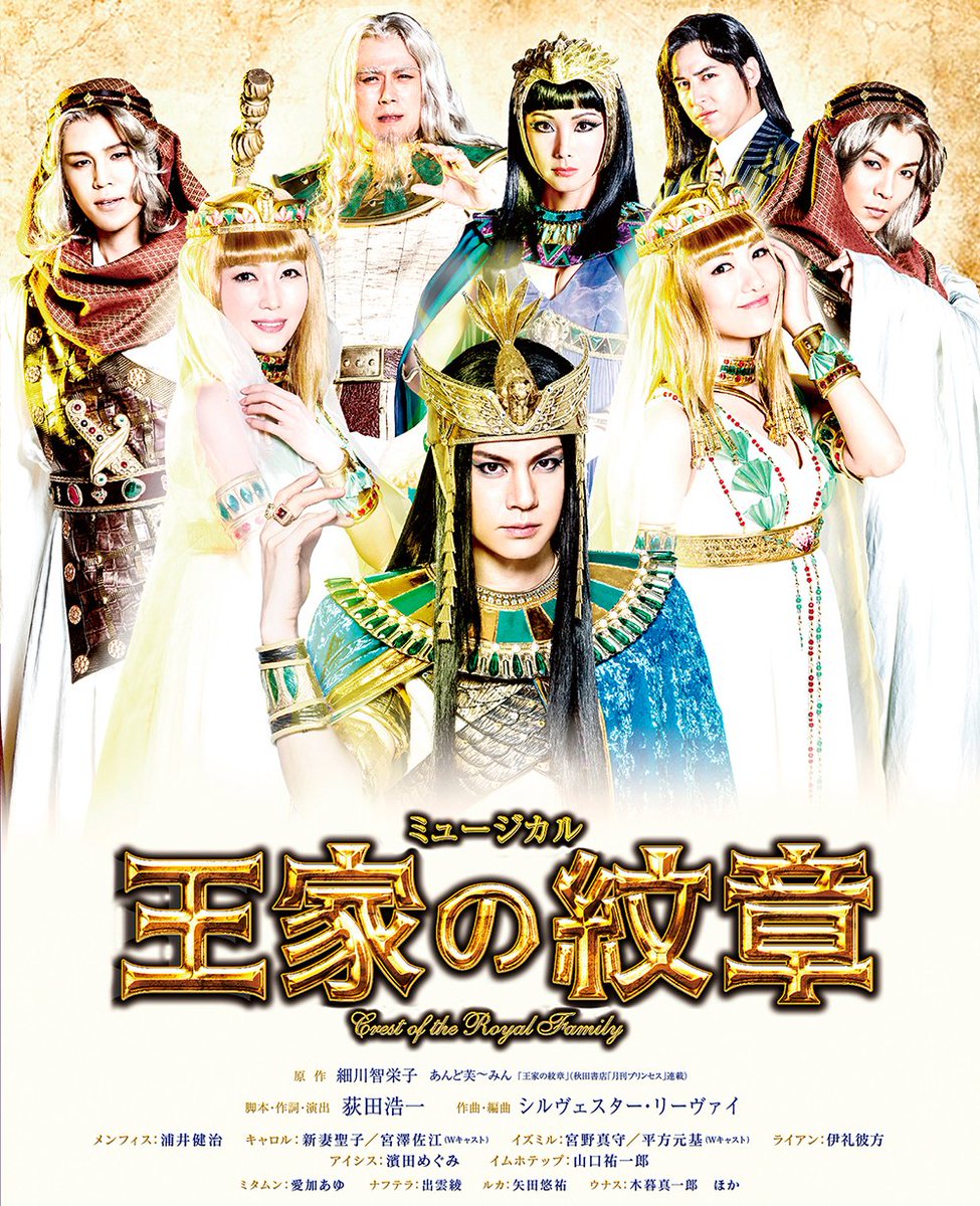 17年 ミュージカル 王家の紋章 2ndシーズン キャスト 関係者ツイート 初日前夜まで Togetter