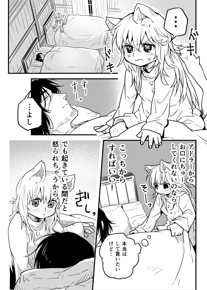 どうしてもちゅーしたい幼女とぐっすり眠るおっさんの話。 