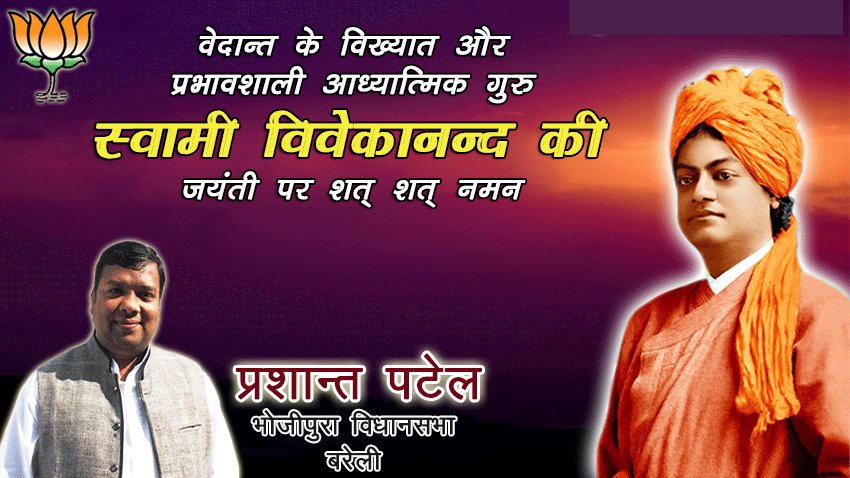 Prashantmla25's tweet photo. सम्पूर्ण विश्व मंच पर भारत माँ के गौरव ��ो फ़ैलाने वाले स्वामी विवेकानंद की जयंती पर विनम्र अभिवादन एवं कोटि कोटि नमन | https://t.co/nLH7I5dnZM