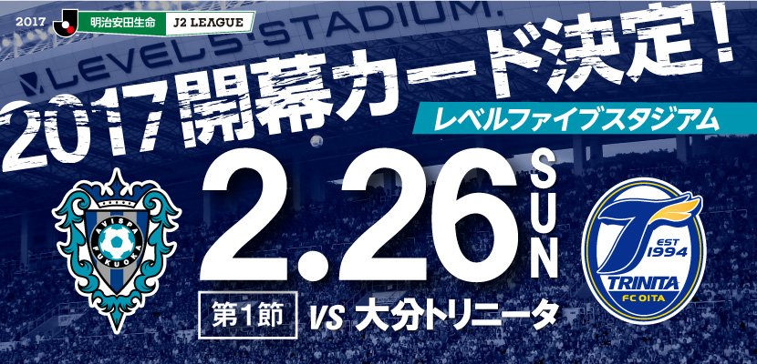 アビスパ福岡 公式 17明治安田生命j2リーグ開幕カード決定 開幕戦は 2 26 日 大分トリニータとホーム レベスタで対戦します T Co Juasn9jhzs T Co Dq4rtklp3r Twitter アビスパ福岡 公式 17明治安田生命j2リーグ開幕カード決定 開幕戦は 2 26 日 大分トリニータとホーム レベスタで対戦します T Co Juasn9jhzs T Co Dq4rtklp3r Twitter