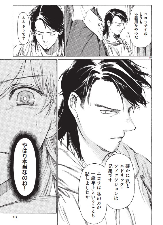 コミカライズ版『折れた竜骨』(原作 米澤穂信先生 東京創元社)第21章がファミ通コミッククリアで明日公開予定です。単行本3巻のお知らせも徐々にできるかと思いますので、お待ちいただけると嬉しいです。