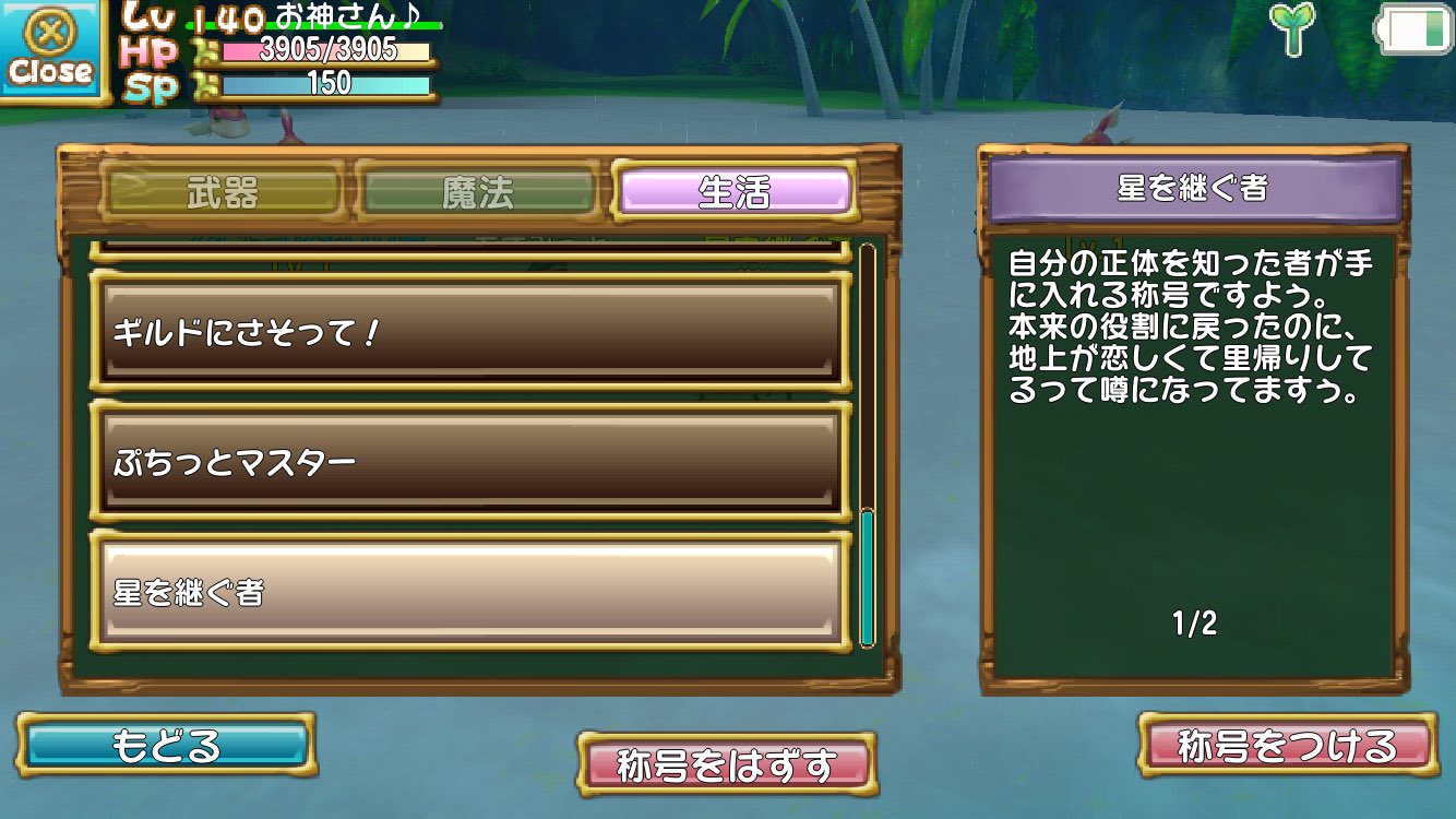 お神さん ぷちくろ ストーリー終わったぁ ヾ ﾉ ネタバレ注意 星を継ぐもの 皆の記憶から忘れられて自分の記憶を思い出す 王者の片鱗 皆の記憶に残って自分の記憶は思い出せないまま 称号2パターンとか辛すぎるょ運営さん W