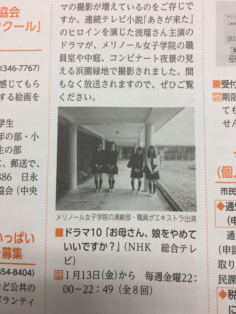 四日市人 Pa Twitter メリノール女子学院など 四日市で撮影された波瑠さん主演のnhkドラマ お母さん 娘をやめていいですか が 13日 金 22時から放送開始されますよ