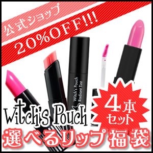 【Witch's Pouch ウィッチズポーチ 公式ショップ 限定商品】リップスティック 4本セット 福袋 韓国コスメ メーカー直営ショップ【Witch's S...
rkt24.com/?p=74712