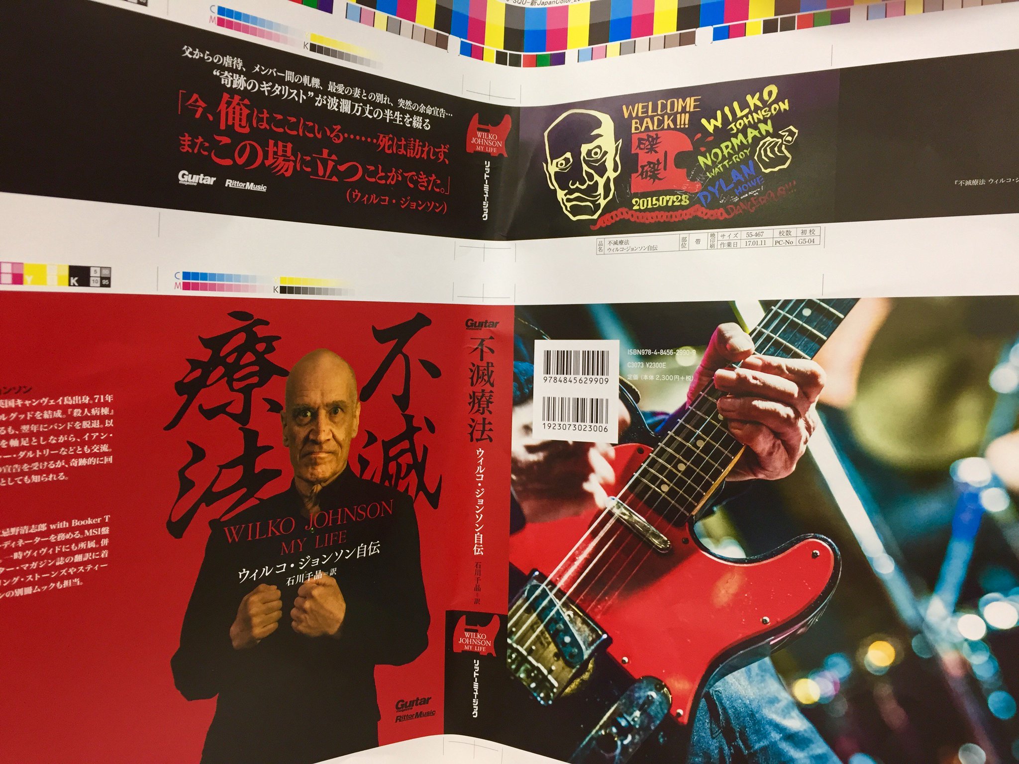 不滅療法?ウィルコ・ジョンソン自伝 (ギター・マガジン) 不滅療法～ウィルコ・ジョンソン自伝 ギター・マガジン 送料込み