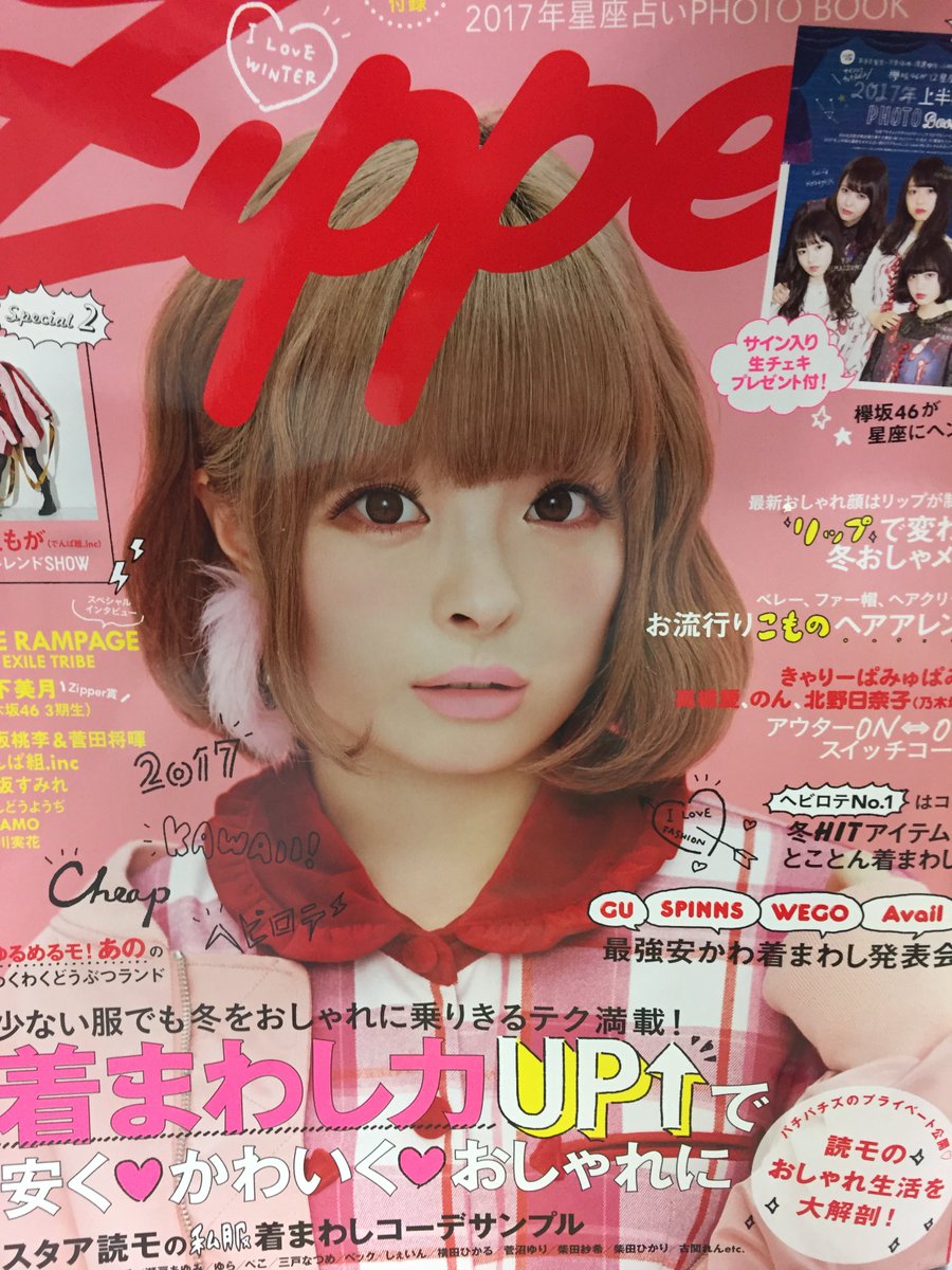 O Xrhsths 公式 Pariskid S原宿店 パリスキッズ Sto Twitter Zipper ジッパー Winter号にて 商品をお使いいただきました ヘアアレンジのコーナーで ヘアアクセサリーをたくさん お使い頂いたのでぜひ見てね きゃりーぱみゅぱみゅ さん パリスキッズ O Xrhsths 公式 Pariskid S原宿店 パリスキッズ Sto Twitter Zipper ジッパー Winter号にて 商品をお使いいただきました ヘアアレンジのコーナーで ヘアアクセサリーをたくさん お使い頂いたのでぜひ見てね きゃりーぱみゅぱみゅ さん パリスキッズ