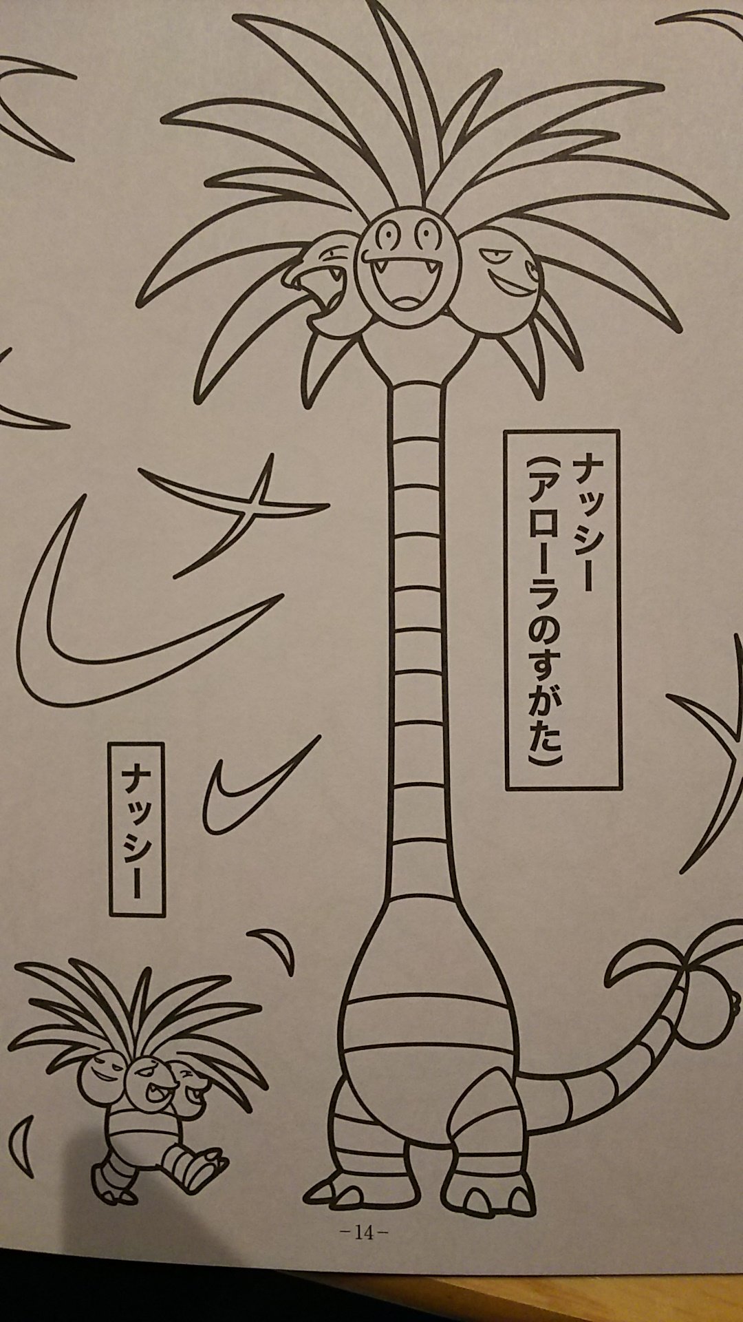 奈菜宮 雑食怪人 Twitterissa 百均でポケモンサンムーンの塗り絵を買ったが従来のナッシーとこう比較されるとやっぱりアローラナッシーには吹かずにいられないwww T Co Kq0em9lem1 Twitter 奈菜宮 雑食怪人 Twitterissa 百均でポケモンサンムーンの塗り絵を買ったが従来のナッシーとこう比較されるとやっぱりアローラナッシーには吹かずにいられないwww T Co Kq0em9lem1 Twitter