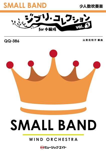 TraciWoerne's tweet photo. 【取寄品】QQ386 ジブリ・コレクション for 小編成 1【楽譜】【送料無料】【smtb-u】
https://t.co/sgjM9lQgAd https://t.co/3Jen04AXhC